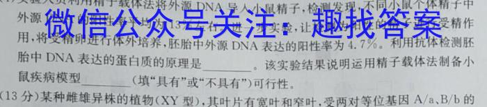 2023年邵阳市第二中学高三年级下学期高考全真模拟考试生物