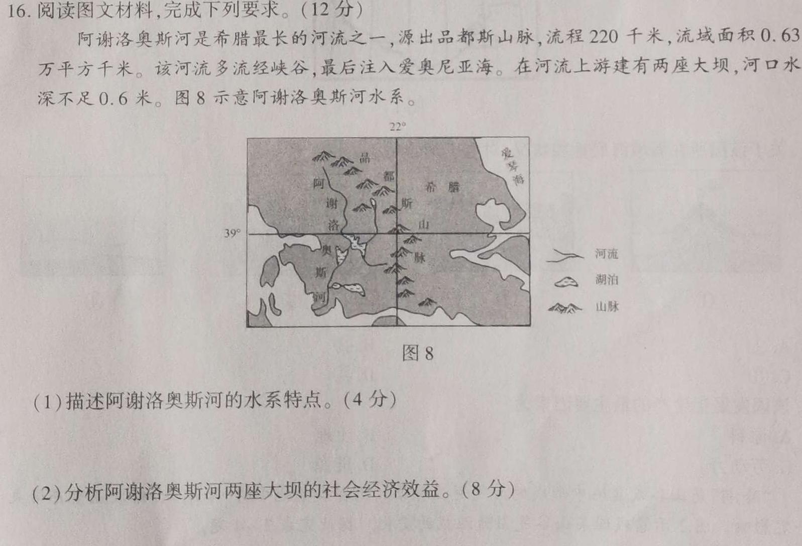 安师联盟 2023年中考安心卷.地理