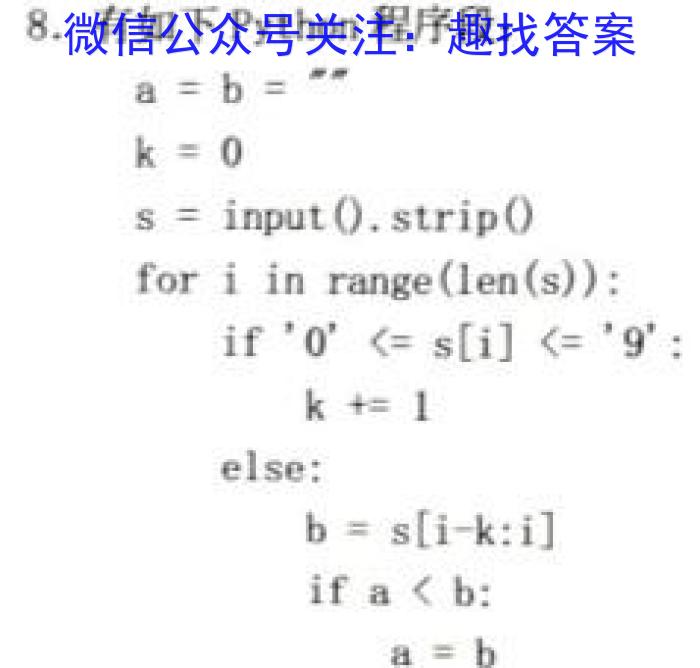 文博志鸿 2023年河南省普通高中招生考试模拟试卷(预测一)l地理