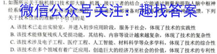 2023届安徽省中考联盟压轴卷(三个黑三角)政治~