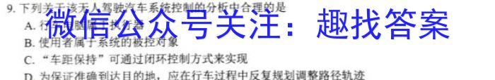 天一大联考 2024-2023学年高三考前定位考试&政治
