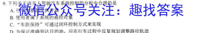 沙市中学2023届高三6月适应性考试政治1