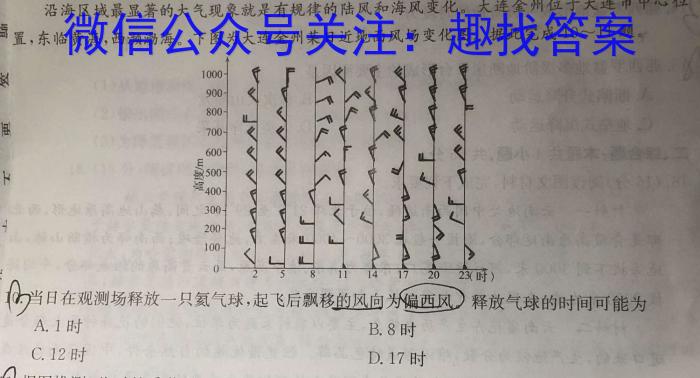 河北省2023年高二年级下学期期末联考（6月）地理.