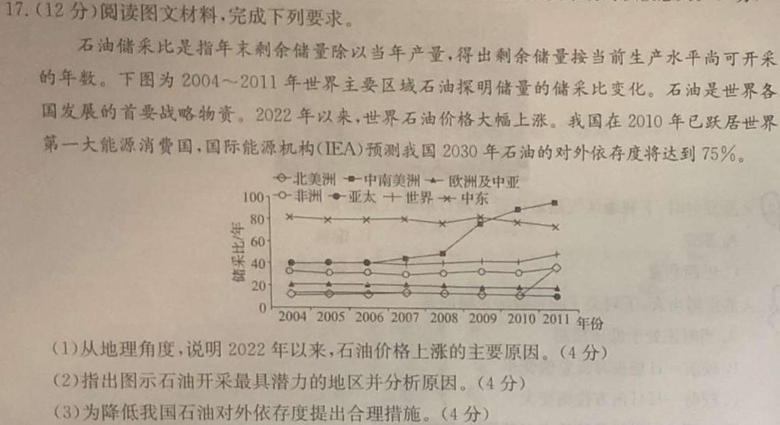 泉州市部分中学2024届高二下期末联考试卷(23-514B)政治y