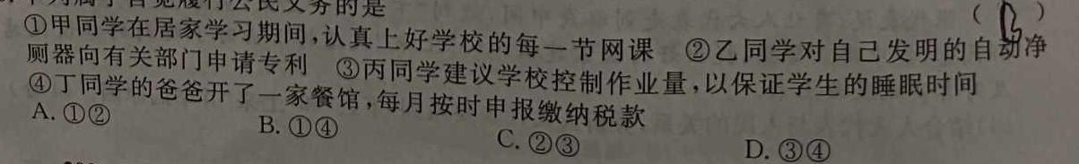 中考模拟猜押系列 2023年河北省中考适应性模拟检测(预测二)政治y