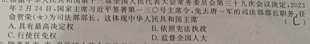 2023年河北省初中毕业生升学文化课考试 中考母题密卷(二)政治y