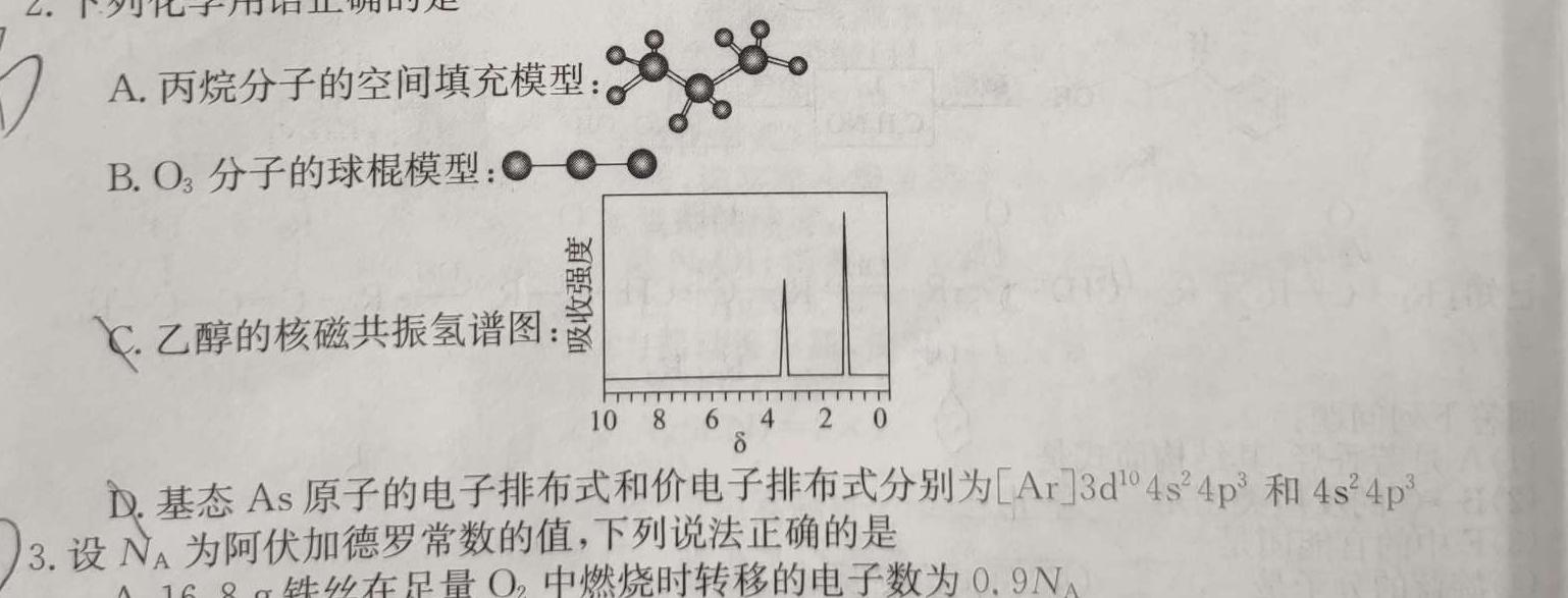 衡中同卷 2022-2023学年度下学期高三年级一模考试化学