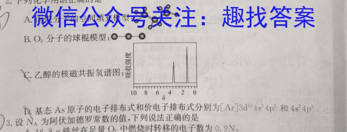 2023-2024衡水金卷先享题高三一轮复习周测卷/语文3文言文阅读3化学