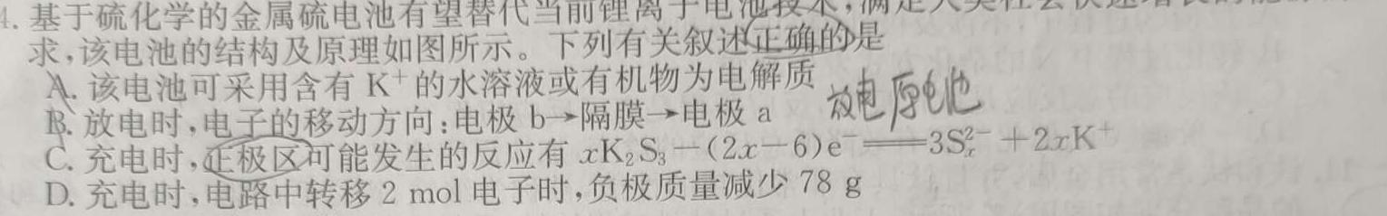 九师联盟2024~2023学年高二摸底联考巩固卷（LG）化学试题及答案