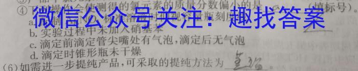 黑龙江省2023年高一年级6月联考（23-516A）化学