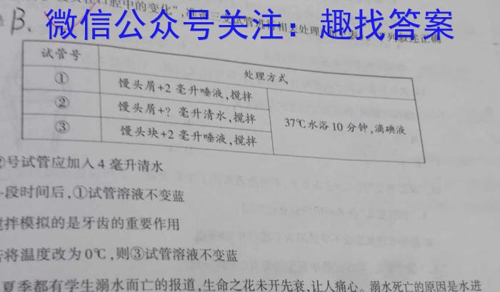 志立教育·山西省2023年中考考前信息试卷（三）生物