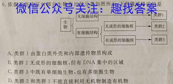 江西省重点中学九江六校2022-2023学年高一下学期期末联考生物