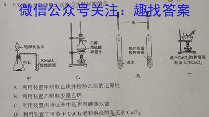2023年全国名校高二下学期第三次月考（BB-X-E-唐-2）化学