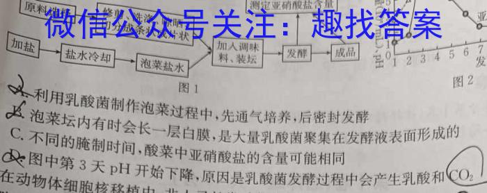 丽水市2022学年高一第二学期普通高中教学质量监控(2023.06)生物