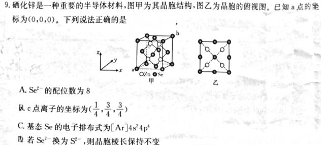 天一大联考 2022-2023学年(下)南阳六校高二年级期末考试化学