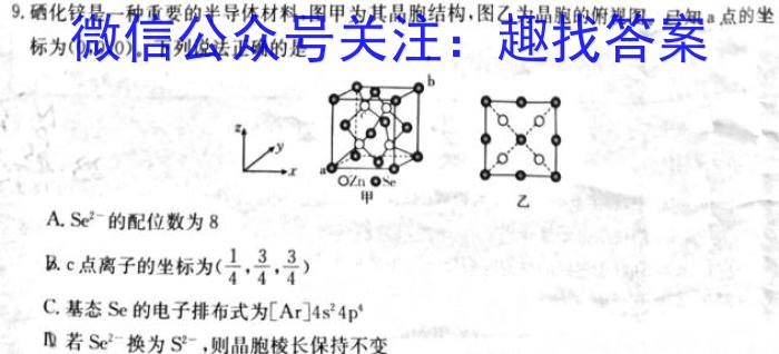 安徽省2024~2023学年度第二学期高二5月联考(3478B)化学