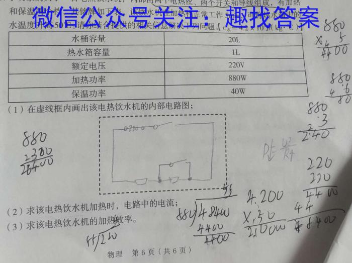 安徽省宿州市萧县2022-2023学年度第三次模考物理`