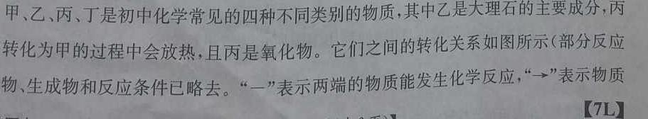 河北省2023届中考考前抢分卷(CCZX A HEB)化学