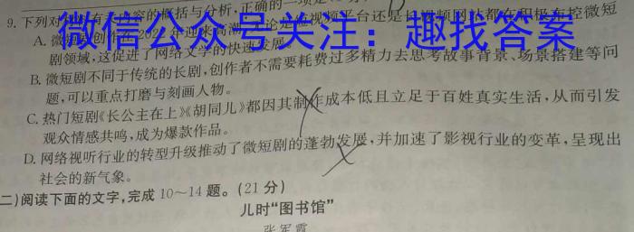 吉林省"BEST合作体"2024-2023学年度高一年级下学期期末语文