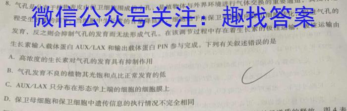 文博志鸿 2023年河南省普通高中招生考试模拟试卷(信息卷二)生物