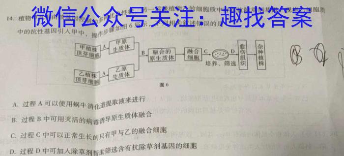 2022~2023学年度下学期高一期末考试(23729A)生物