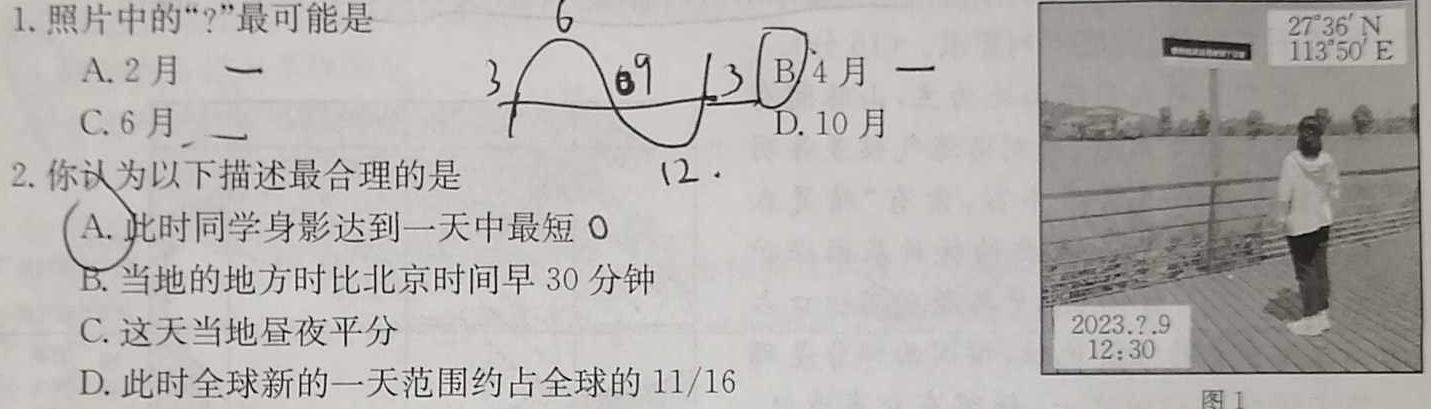 2023届河南省高二年级考试5月联考(23-484B).地理