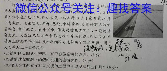 天一大联考皖豫名校联盟2022-2023学年(下)高二年级阶段性测试(四)l地理