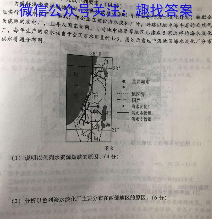 黑龙江省2023年高一年级6月联考（23-516A）l地理