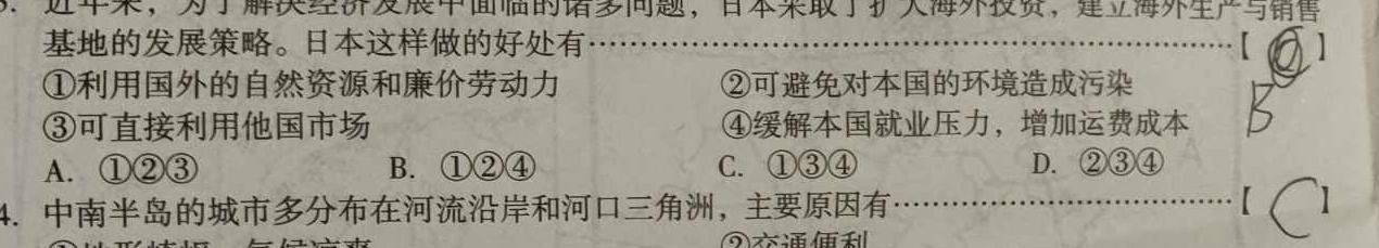 炎德英才 名校联考联合体2023年春季高二期末联考暨新高三适应性联合考试(6月)政治y