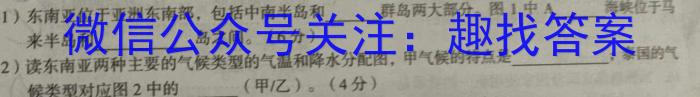 志立教育·山西省2023年中考考前信息试卷（一）地理.