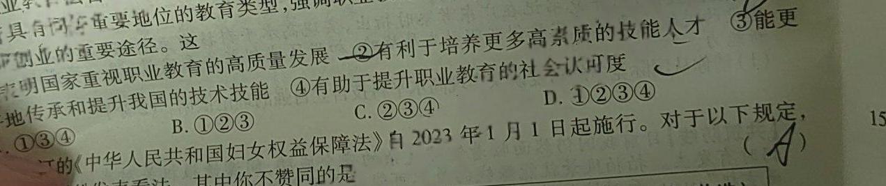 2023年山西省中考信息冲刺卷·压轴与预测(二)政治y