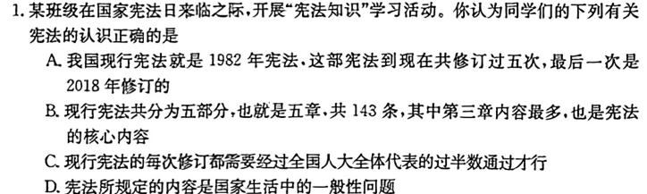 2023年全国普通高等学校统一招生考试 考前检测试卷(新高考)(一)1.地理