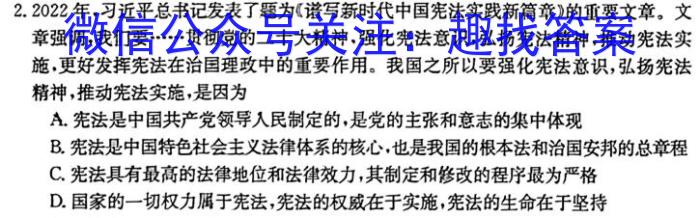 安徽第一卷·2023年中考安徽名校大联考试卷（四）政治~