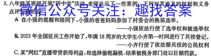 衡中同卷 2022-2023学年度下学期高三年级三模考试政治~