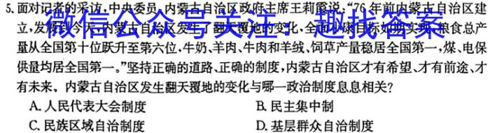 河北省2024~2023学年高二(下)第三次月考(23-486B)&政治