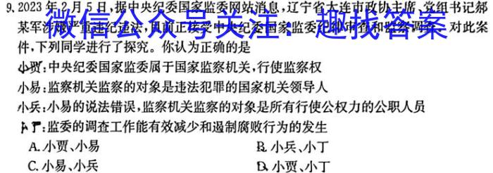 九师联盟2022—2023学年高二下学期6月摸底考试（L）地理.