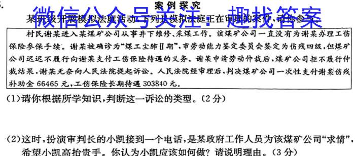 江西省2024届八年级《学业测评》分段训练（八）政治~