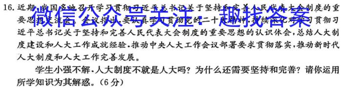 楚雄州中小学2022-2023学年下学期高二年级期末教育学业质量监测政治试卷d答案