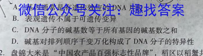 九师联盟2022~2023学年高二摸底联考语文(L)生物