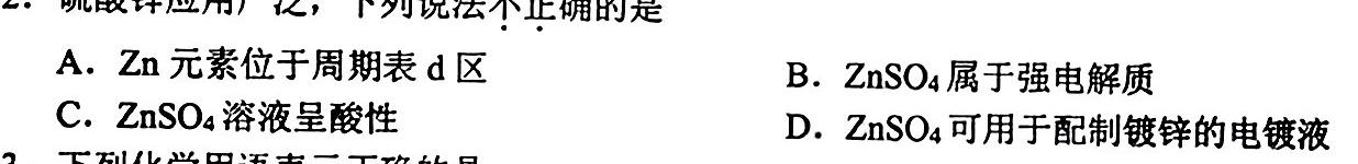 赣州市2022-2023学年度高一第二学期期末考试化学