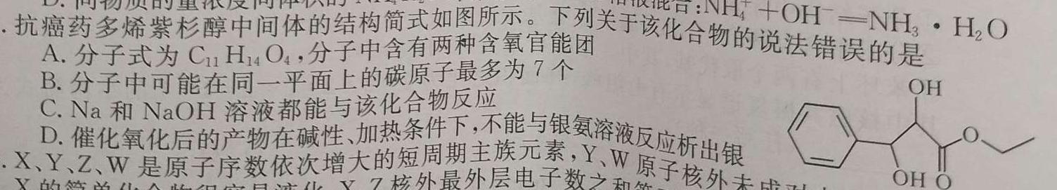 黑龙江2022~2023学年度下学期高二期末联考试卷(232760D)化学