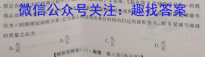 衡水金卷 2024-2023学年度下学期高二年级三调考试(新教材·月考卷)q物理