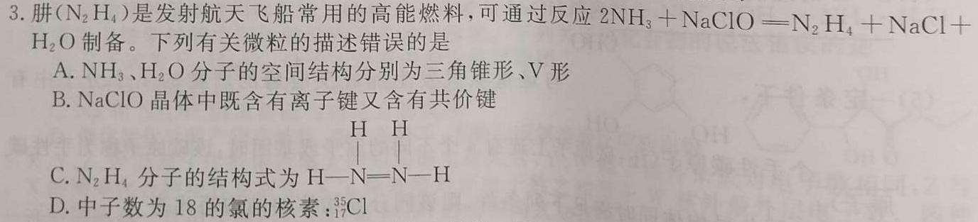 九师联盟2022-20236月高二摸底联考XG化学