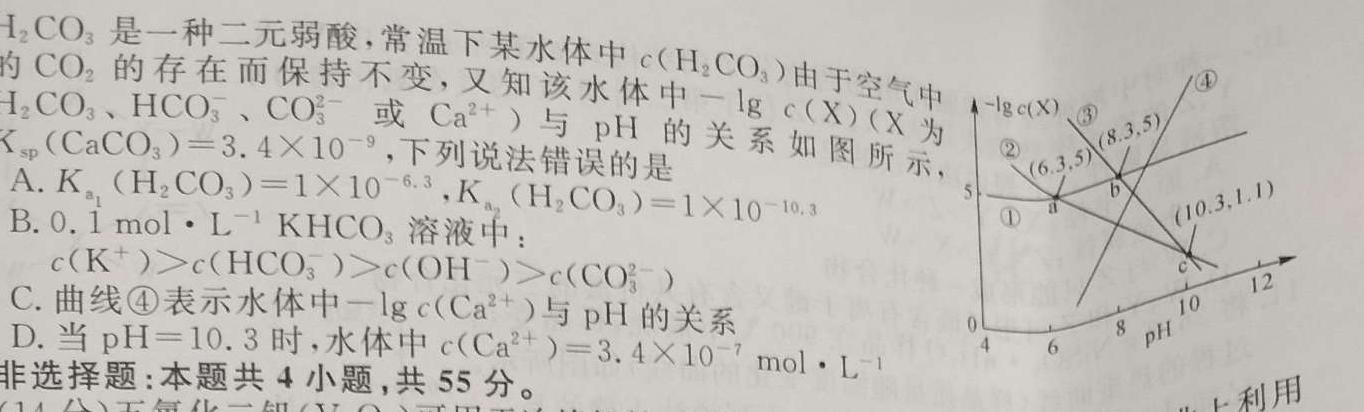 长郡、雅礼、一中、附中联合编审名校卷2023届高三月考试卷十(全国卷)化学