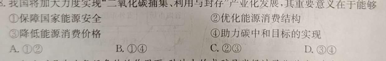 衡中同卷 2022-2023学年度下学期高三年级一模考试.地理