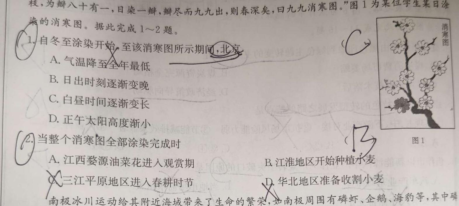 河北省高二2022-2023学年下学期科学素养评估(期末)(23716B)政治y