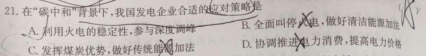 广东省2022-2023学年度第二学期五校联盟高一期末联考政治y