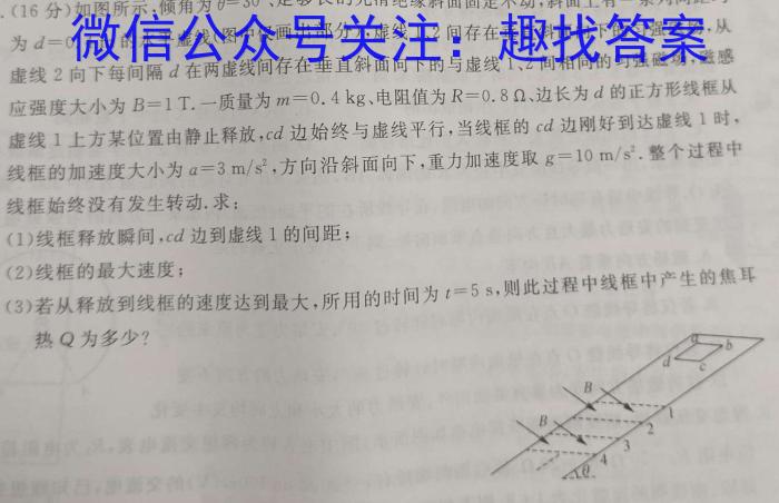 江西省重点中学九江六校2024—2023学年度高二下学期期末联考q物理