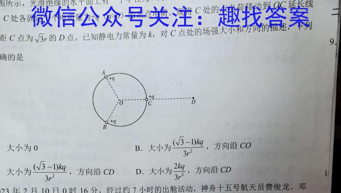 陕西省2023届中考考前抢分卷【CCZX A SX】h物理