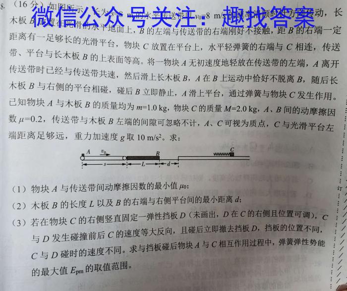 衡中同卷 2024-2023学年度下学期高三年级一模考试q物理